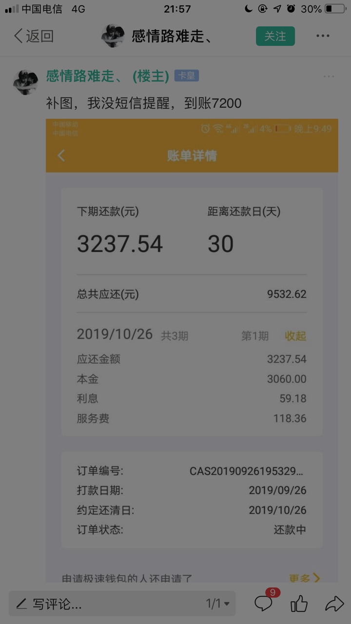 吃个饭回来就看到你们刷极速钱包，特意去看了下。自己什么资质还想9000.口子撸懵了吧11 / 作者:神多多 / 