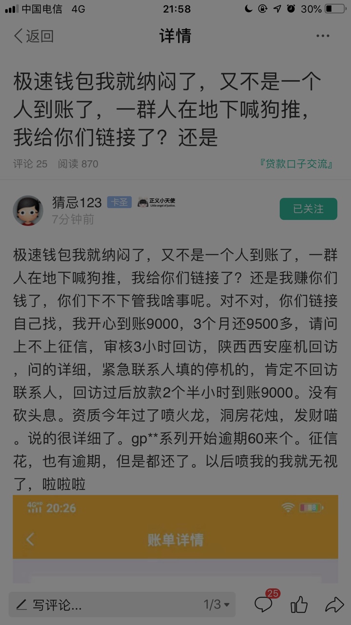 吃个饭回来就看到你们刷极速钱包，特意去看了下。自己什么资质还想9000.口子撸懵了吧54 / 作者:神多多 / 