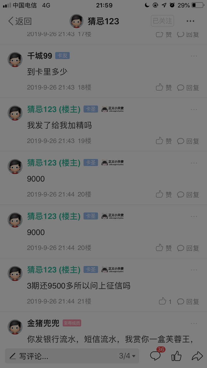 吃个饭回来就看到你们刷极速钱包，特意去看了下。自己什么资质还想9000.口子撸懵了吧22 / 作者:神多多 / 