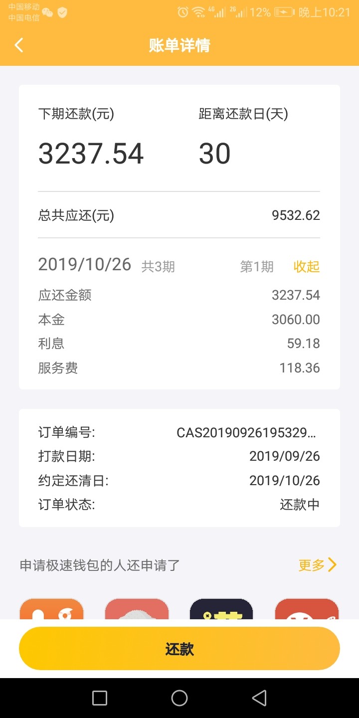 极速钱包下款，说狗托的自己看，1分钟被扣了180090 / 作者:感情路难走、 / 
