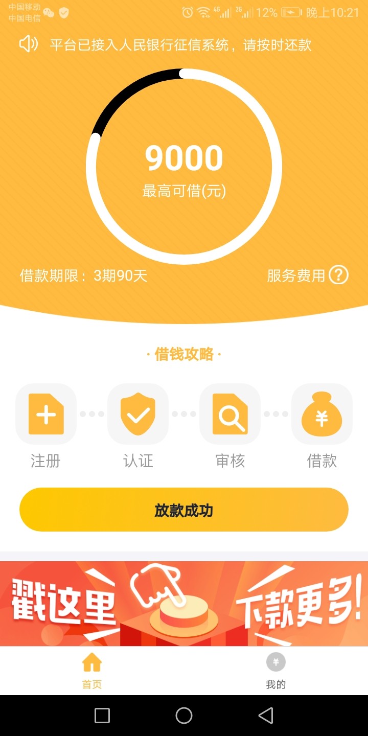 极速钱包下款，说狗托的自己看，1分钟被扣了180041 / 作者:感情路难走、 / 