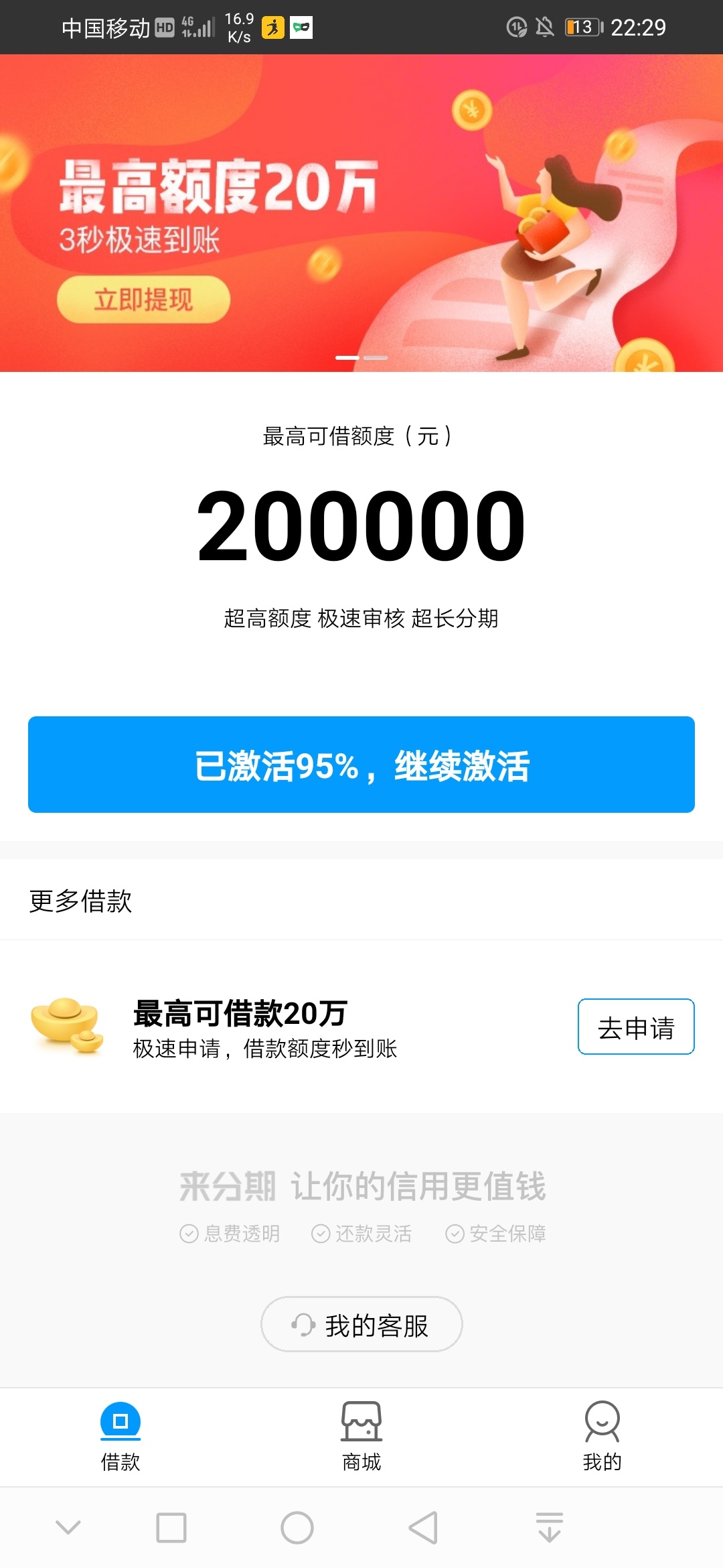 提购物额度500，借款额度0，已激活百分之九十五。什么鬼


7 / 作者:家么 / 