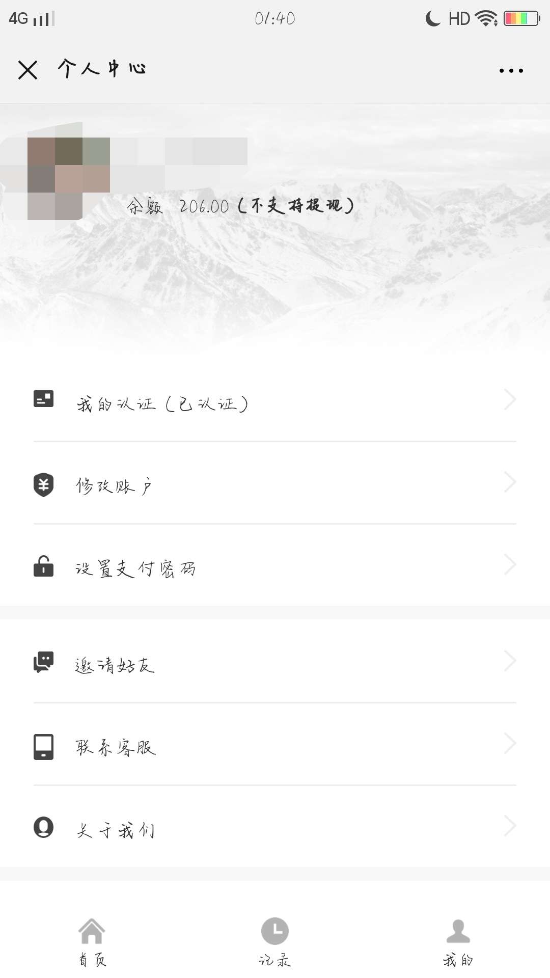 你们有凭证区的上去看看，现在的米条联盟，你们都多了210元，
12 / 作者:ぃ夏晓沫ぅ / 