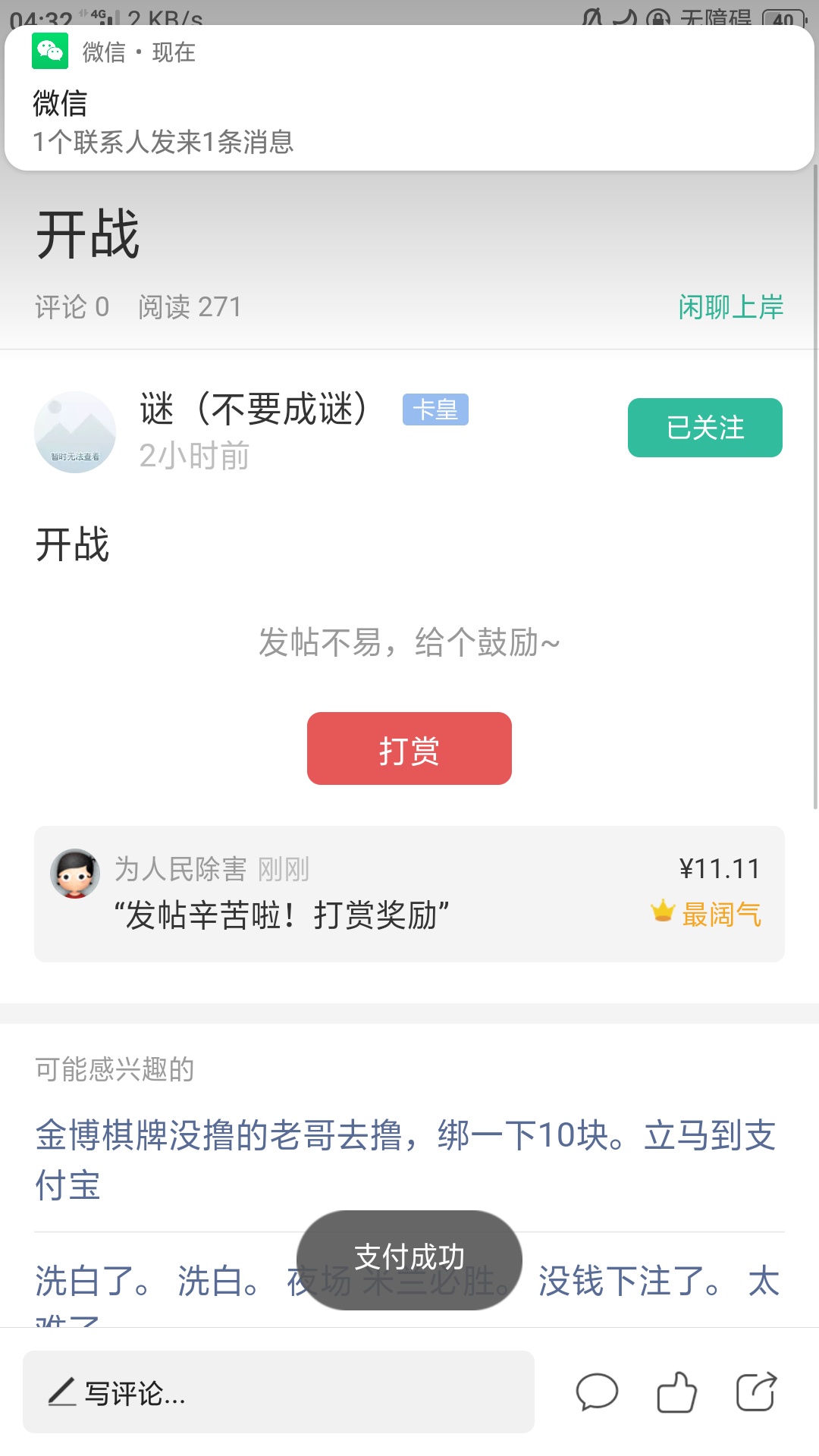 今夜无眠了太激动，各位老哥勿喷。

49 / 作者:为人民除害 / 