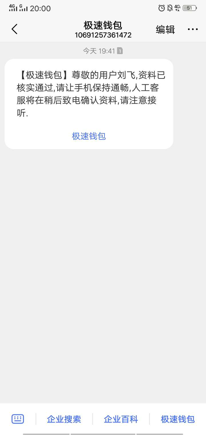 老哥们早啊，今天坐等这个极速钱包回访！！！有戏吗


93 / 作者:富二代负二代 / 