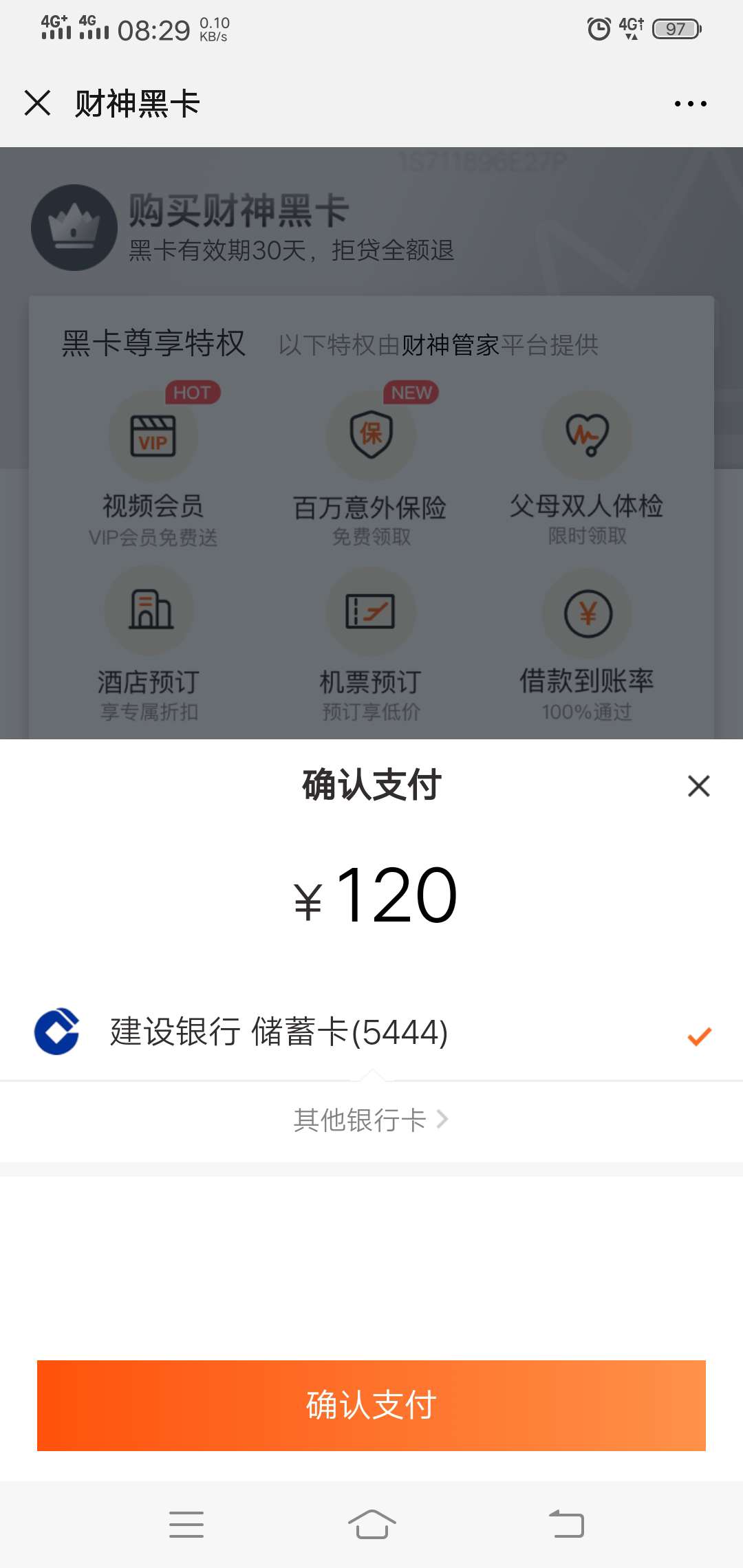 闪电借款，买这个是不是智商费

47 / 作者:1236554 / 