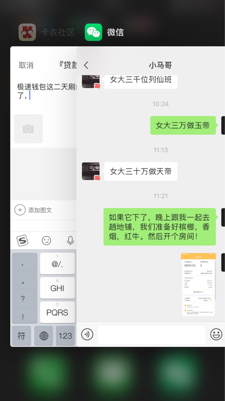 极速钱包这二天刷的比较火的，验证码又可以收了，火速前进



66 / 作者:啊啊啊啊啊擦 / 
