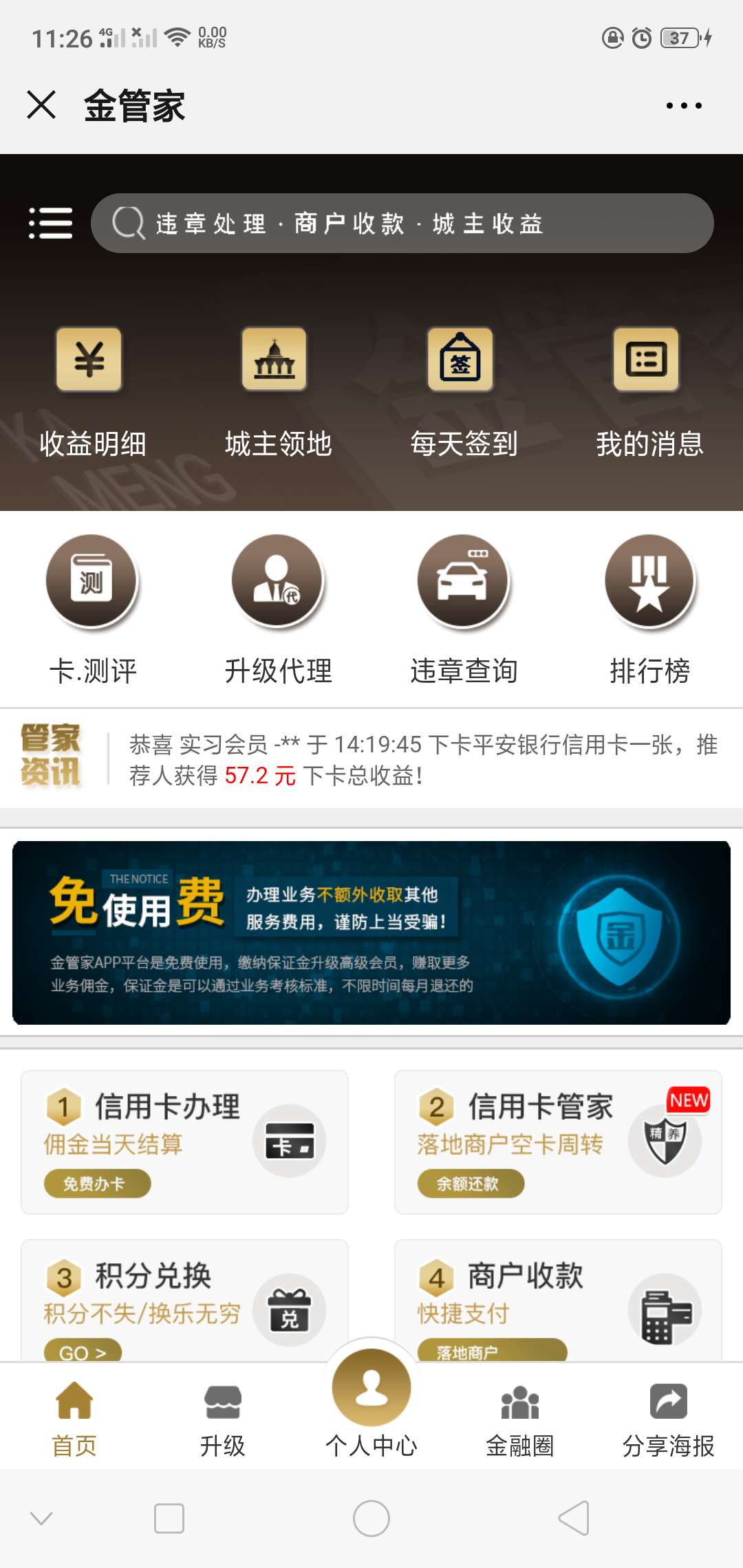 老哥们套路信用卡代还的金管家最好弄。基本是个人都能套路400块。选个代还1500左右，79 / 作者:多少的爱都不够 / 