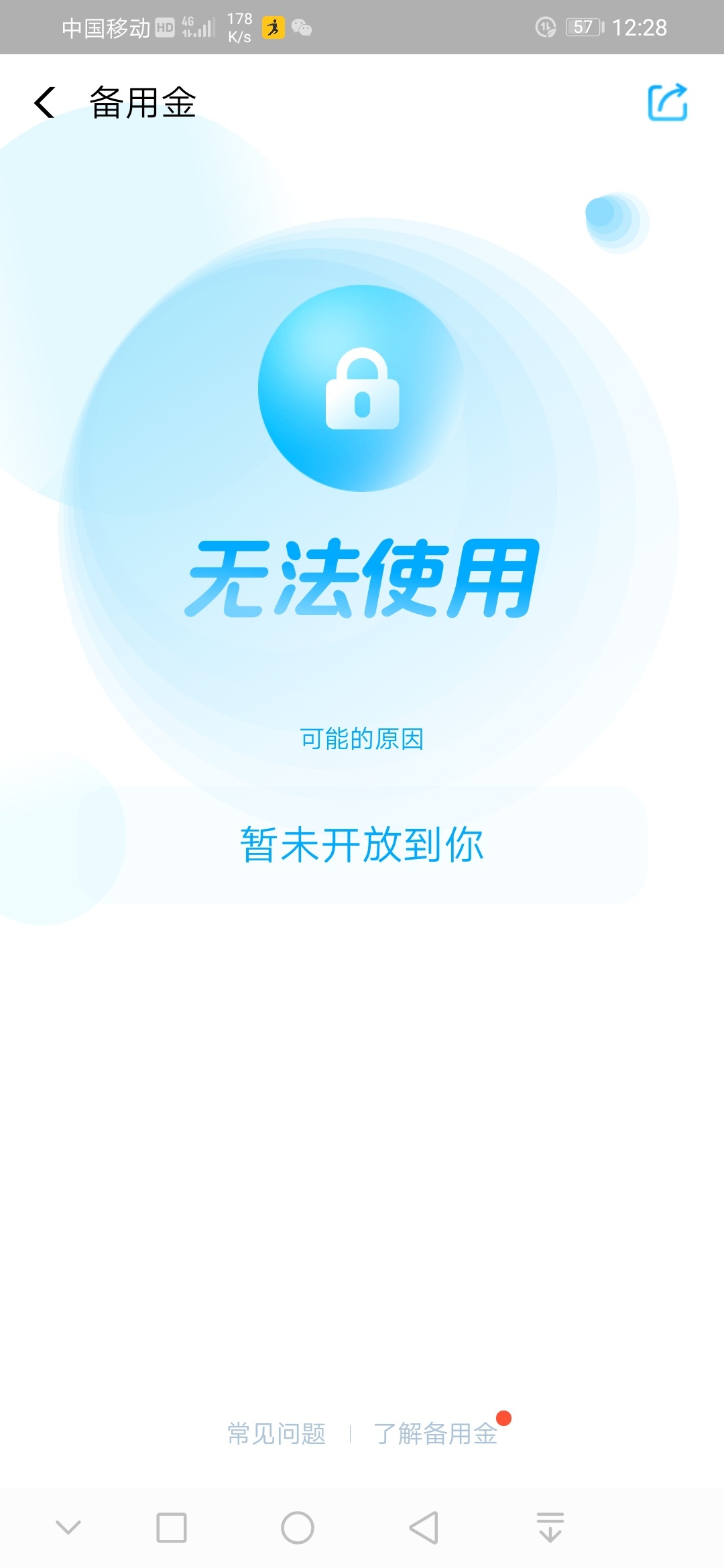 老马万年不提额，借呗关了只能还款，备用金直接关了，看到说发大水，毛都没有





54 / 作者:家么 / 