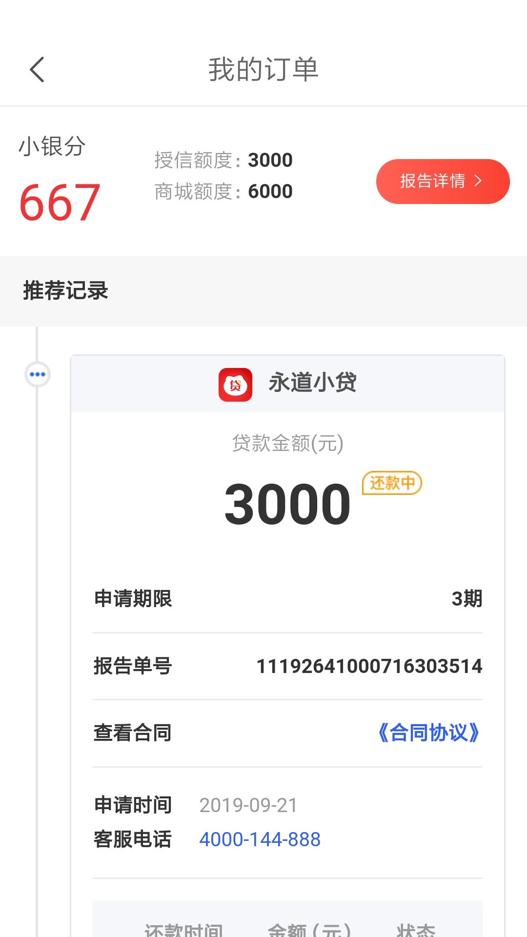 21号的永道小贷放款，至今没到账，打电话给客服，现在在处理了，在线等回复。。。先踢34 / 作者:jijianjunzi / 