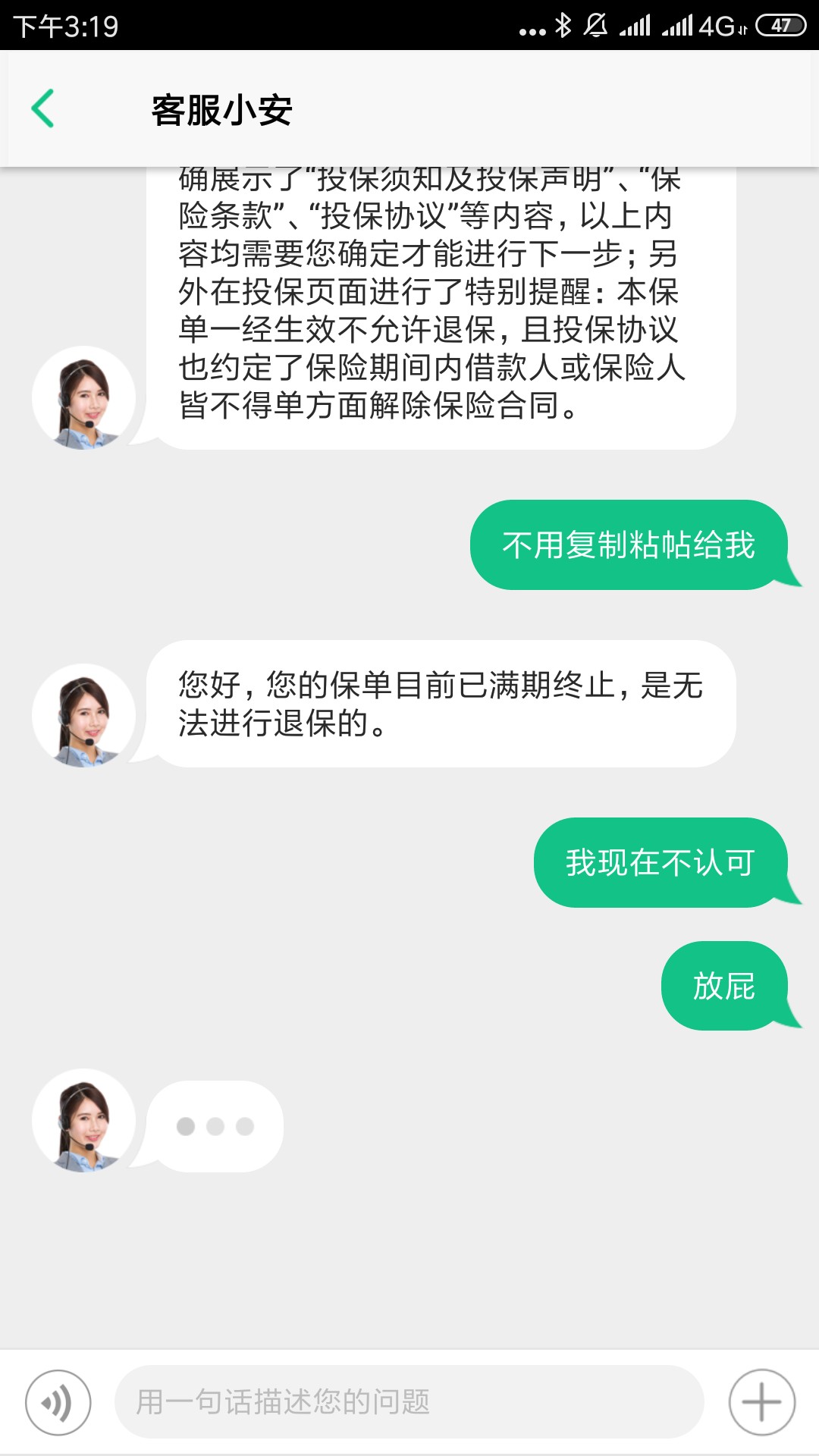 是谁说za保险容易退  m d 说要人工核实一到三天联系 我说你们不能退款别联系我 滚远点78 / 作者:乔易 / 