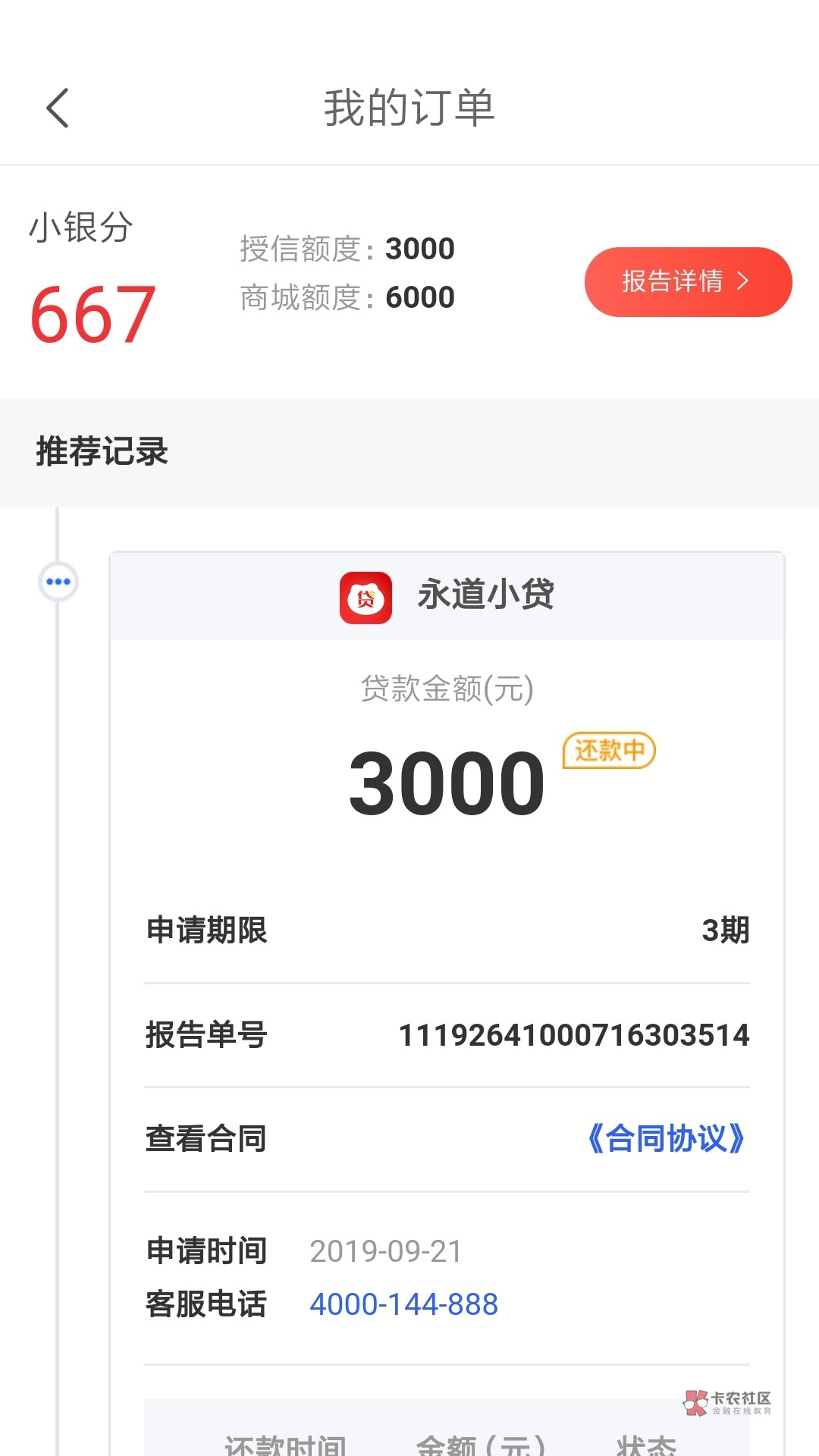 打了永道的客服电话,永道小贷借款到了!!!教大家一...65 / 作者:jijianjunzi / 打了永道的客服电话,永道小贷借款到了!!!教大家一...65 / 作者:jijianjunzi /
