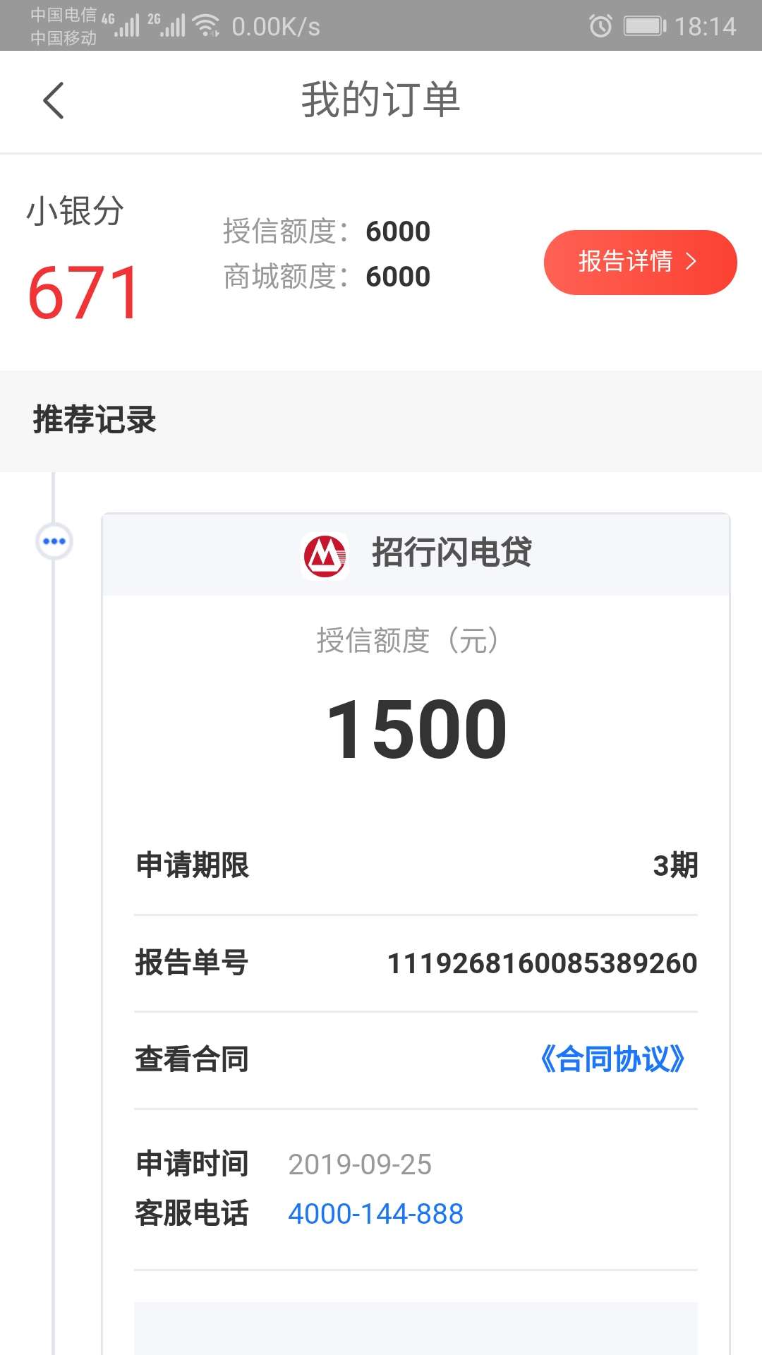 匹配到永道小贷的天选之子 你们的小银分多少分 都来说说 看看和分有没有关系
19 / 作者:无以解忧 / 