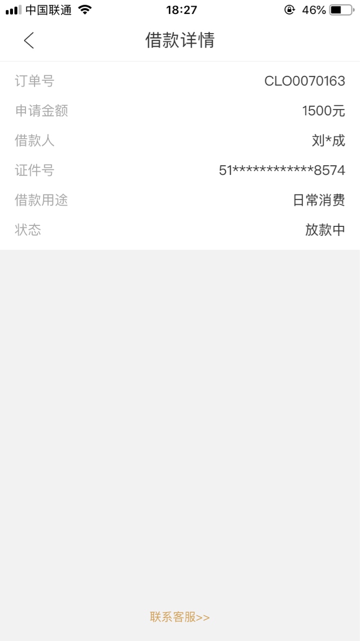  这是哪个平台放的款？ 怎么没信息

91 / 作者:从头来过i / 