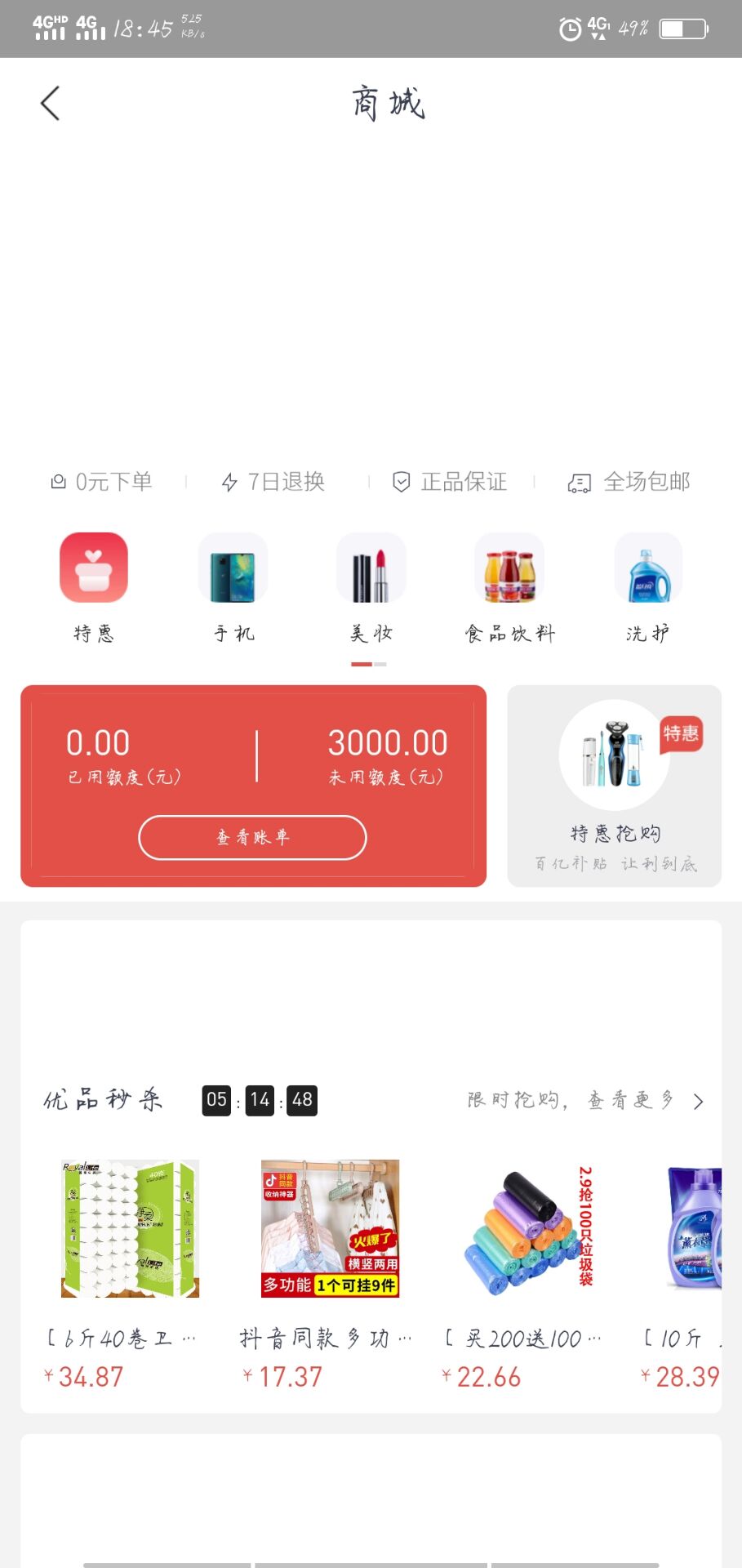 这个商城额度能买东西吗，贷款那个拒了，

44 / 作者:感觉自己好嗨呦 / 