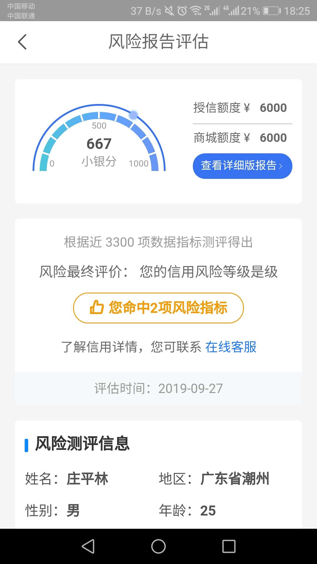 这个商城额度能买东西吗，贷款那个拒了，

97 / 作者:大家太难了 / 