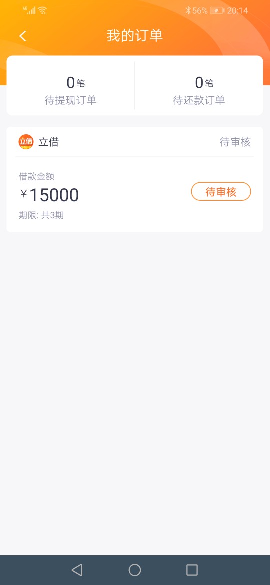 靠谱吗？立借，我都没有说借多少，就直接15000，我就想问问各位老哥靠谱不！

59 / 作者:凯呢 / 