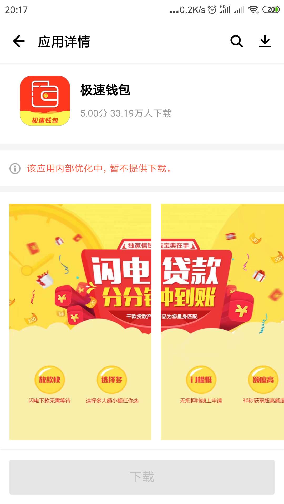 极速钱包下款，说狗托的自己看，1分钟被扣了180063 / 作者:悲伤的鱼 / 