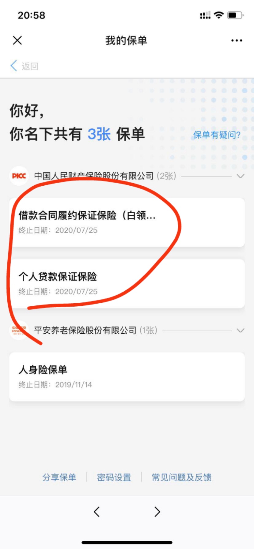 这种贷款保单可以退，那么问题来了，微信关注公众号什么能看到自己的？

84 / 作者:支付生活 / 