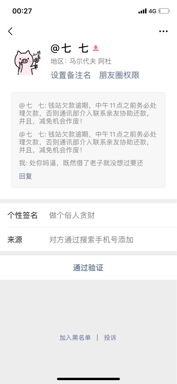 你们有没有发现现在催收都不催了，我说的是稍微正规点的，比如我欠的安逸花12000多一2 / 作者:迪吧 / 
