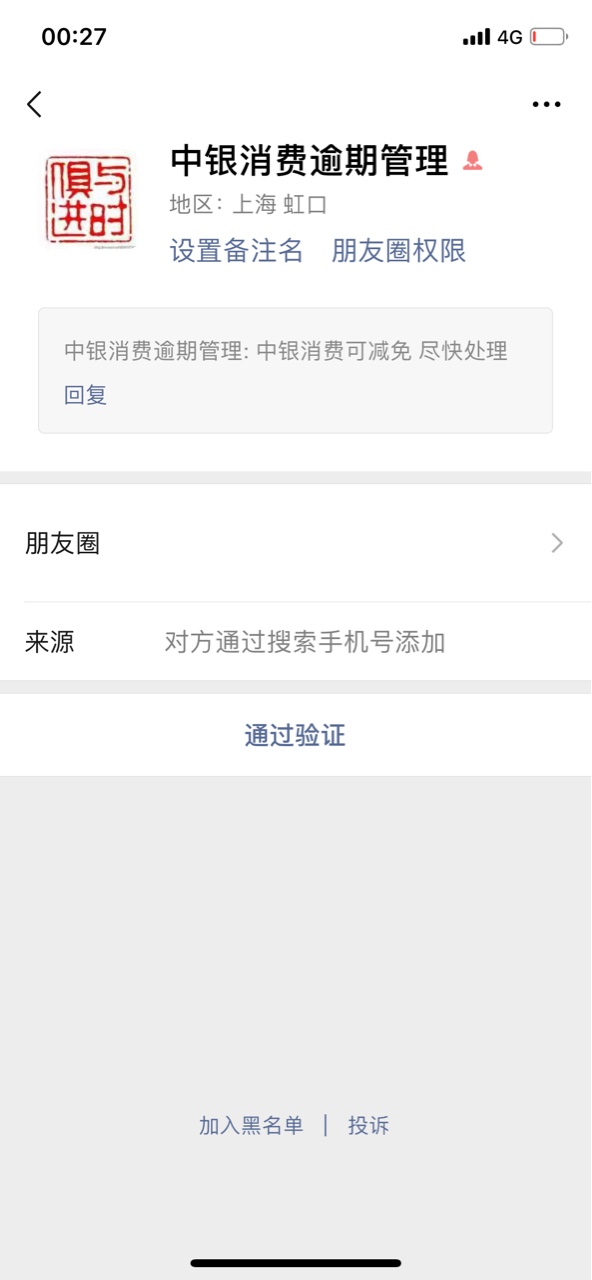 你们有没有发现现在催收都不催了，我说的是稍微正规点的，比如我欠的安逸花12000多一40 / 作者:迪吧 / 