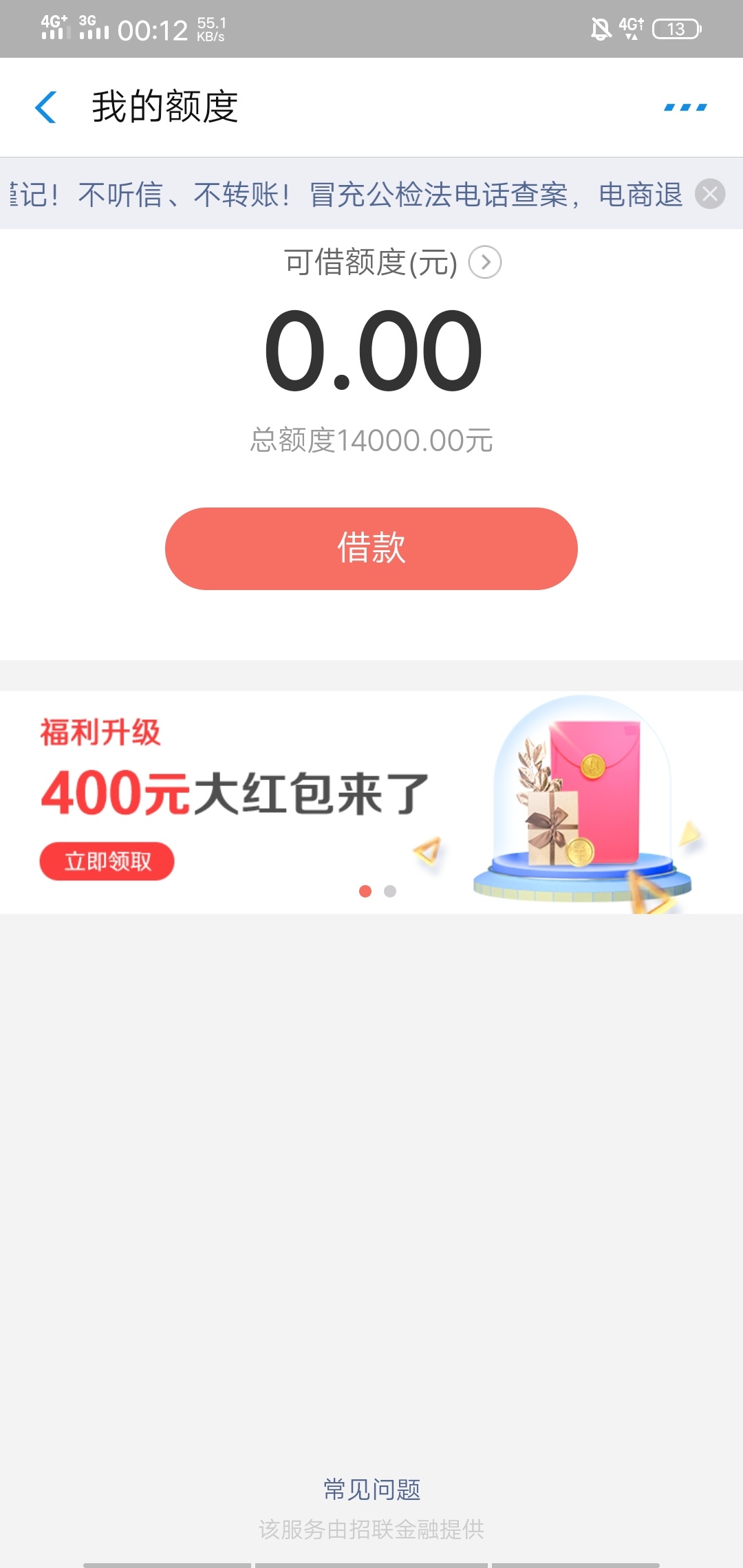 招联好期贷下款~额度冻结出小黑屋啦~26 / 作者:米老兵 / 