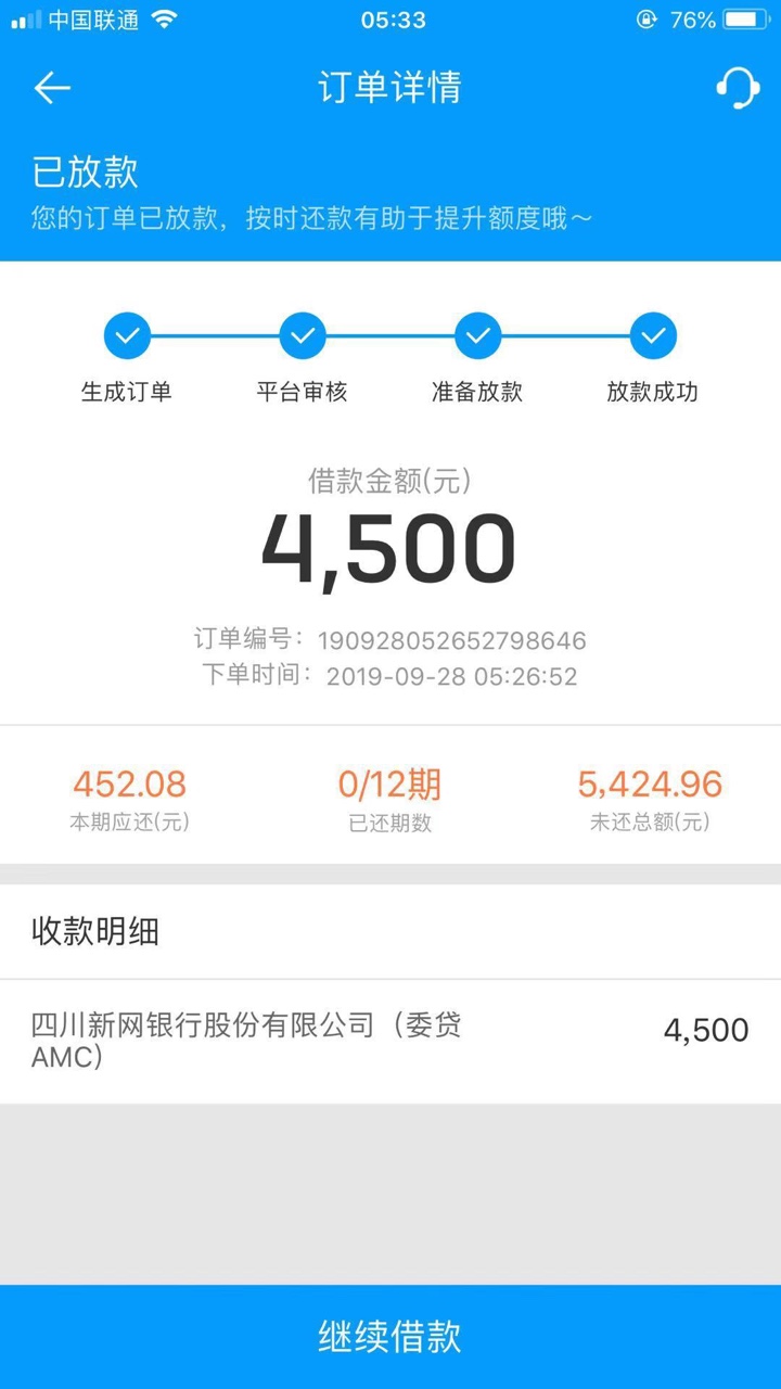 7月下了3000，还了俩期前天提了4500额度，刚才起来尿尿，点开看看我以为会放款失败，54 / 作者:545888 / 