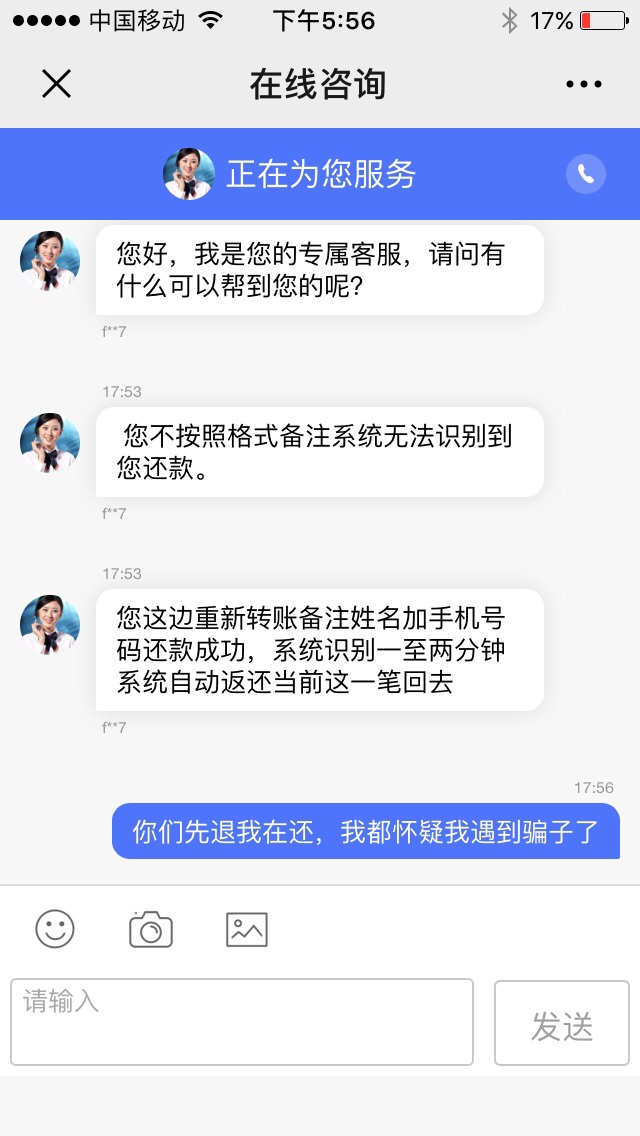 有间钱庄假催收！说去微信公众号有间钱庄客服在线可以还款，骗局来的，你还了一次，他10 / 作者:GDJABC / 