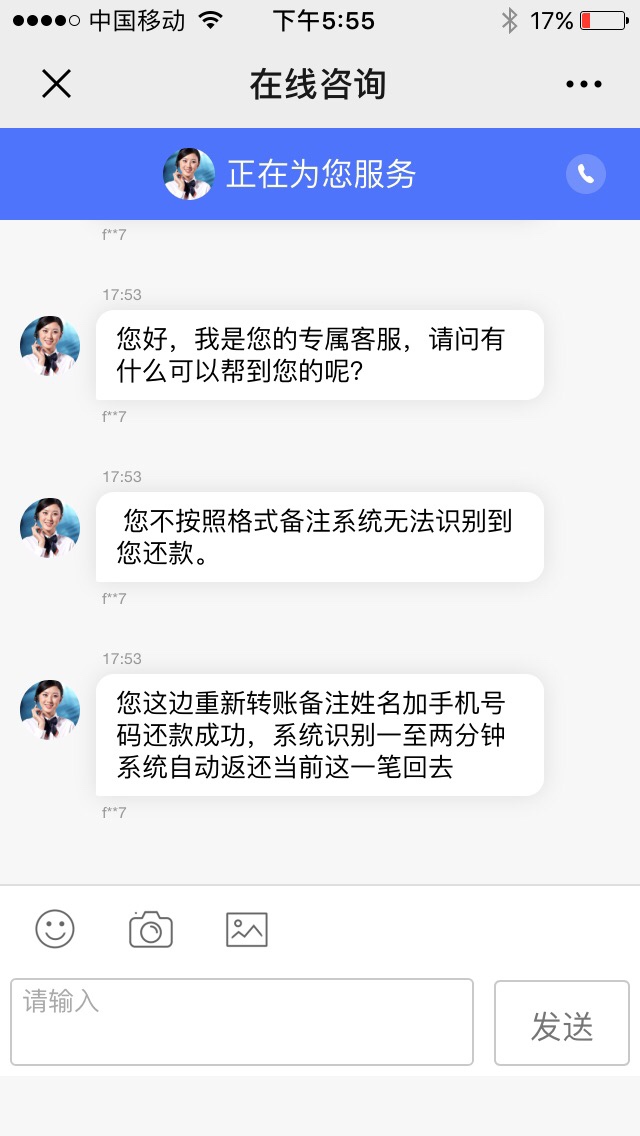 有间钱庄假催收！说去微信公众号有间钱庄客服在线可以还款，骗局来的，你还了一次，他18 / 作者:GDJABC / 