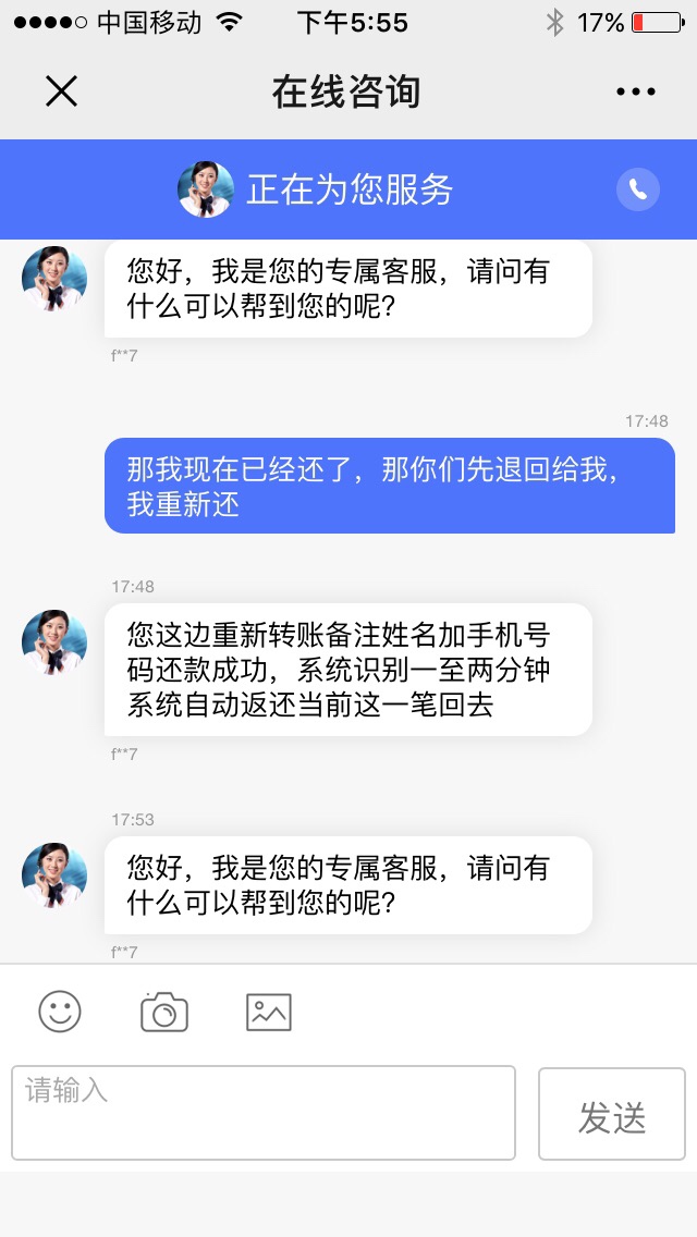 有间钱庄假催收！说去微信公众号有间钱庄客服在线可以还款，骗局来的，你还了一次，他5 / 作者:GDJABC / 