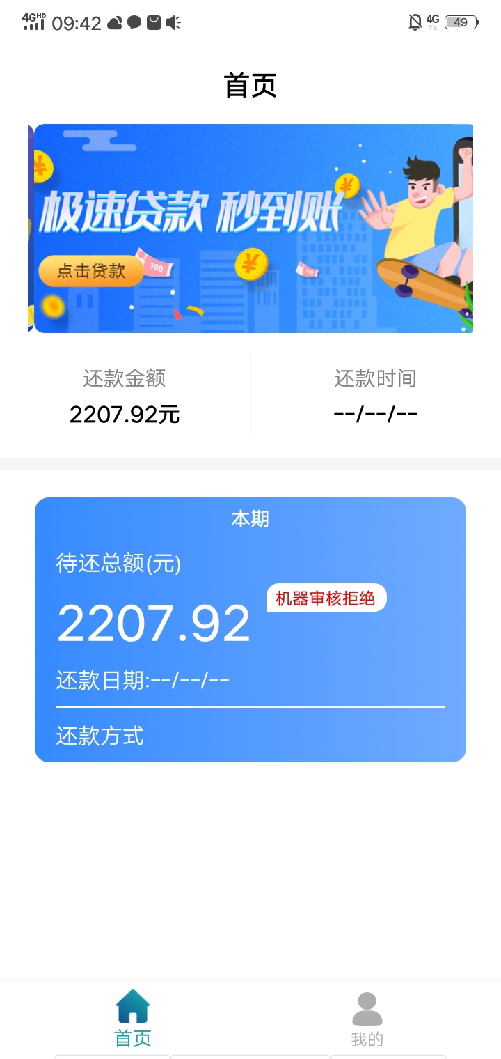 蜜瓜分期，2分钟下款了
61 / 作者:八戒1226 / 