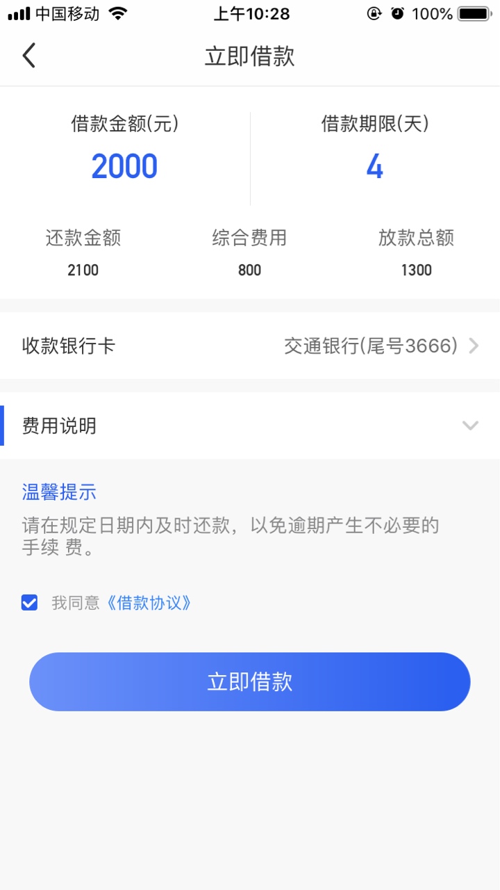 蜜瓜分期，2分钟下款了
18 / 作者:豆85642315 / 