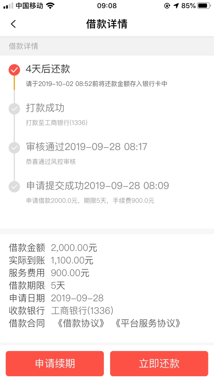 跟风虫虫快借，淘钱钱，卧龙钱包，石榴快贷，下款2个。一个在审核，一个拒，强制2个月74 / 作者:lzcdcy / 