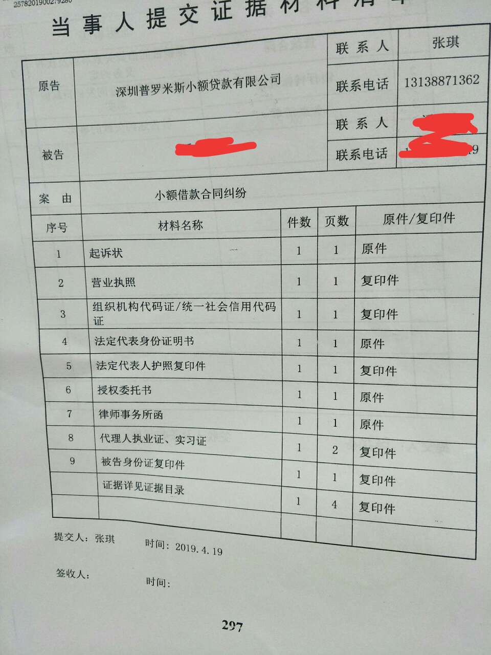 该来的还是来，17年借了博民快易贷10000，到账9800，只是还了两期，现在起诉了，有老17 / 作者:金钵锣 / 