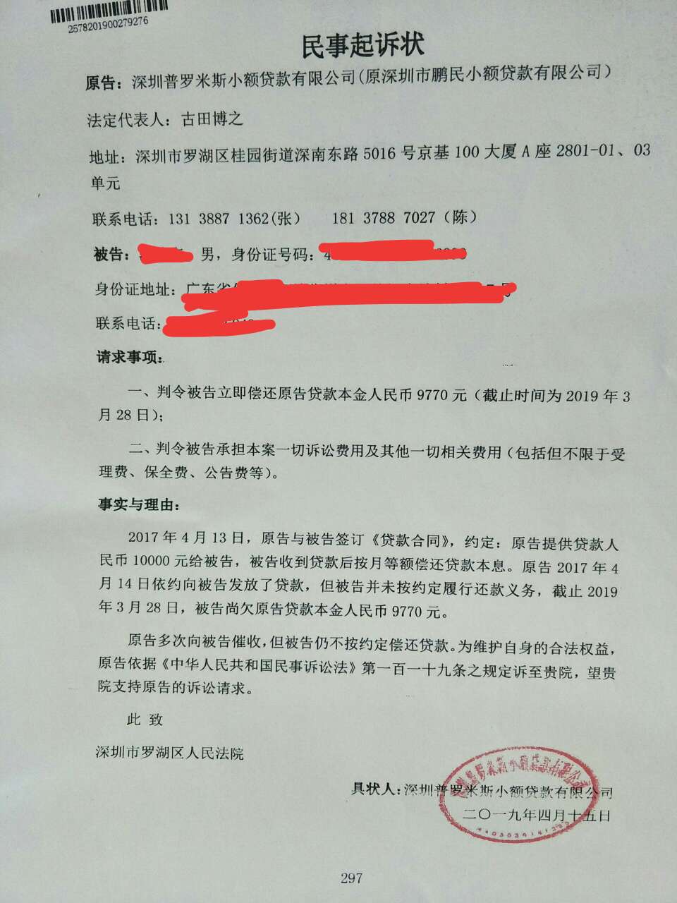 该来的还是来，17年借了博民快易贷10000，到账9800，只是还了两期，现在起诉了，有老74 / 作者:金钵锣 / 