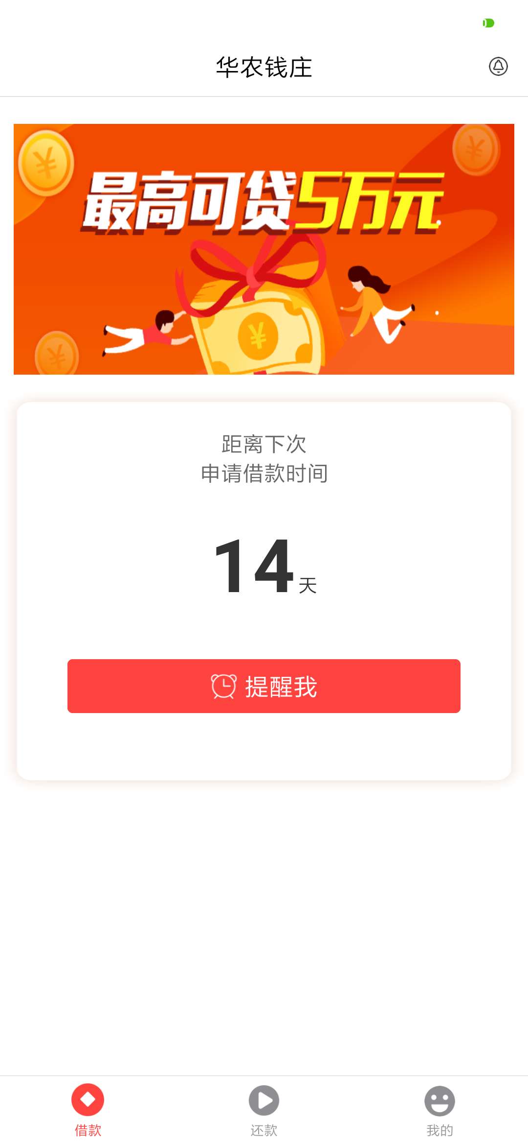 一号钱庄系列最近新口子源源不断啊，这个华农钱庄又要下了我去，入口鹿贷小屋。

11 / 作者:a1217231622 / 