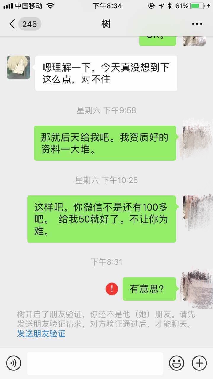 曝光一个史前大骗子，名叫：陈科伟，江苏苏州虎丘区人...53 / 作者:寻找落水女 / 
