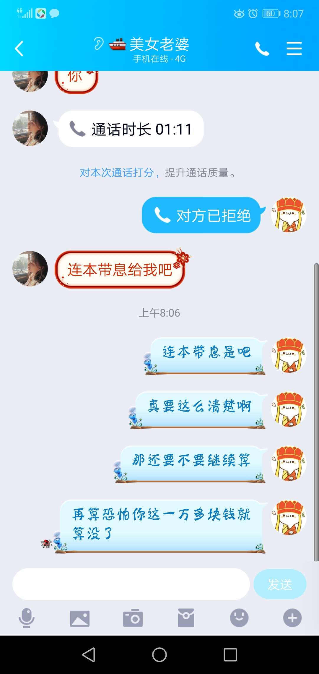 老哥们，女朋友也飞了，该她一万一，非说该她一万三，那就算账，算出来果然一万一，让90 / 作者:18550897836 / 