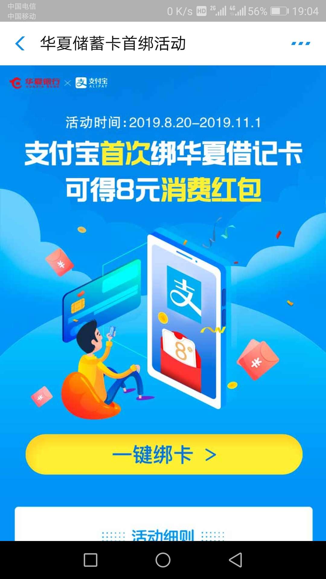 活动期内，支付宝绑定华夏银行储蓄卡，得8块红包，泡面钱有了，这个简单

47 / 作者:woqusd / 