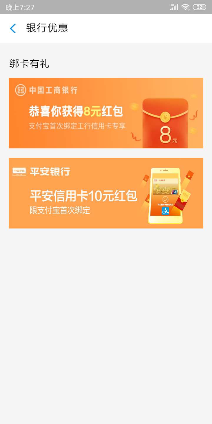 活动期内，支付宝绑定华夏银行储蓄卡，得8块红包，泡面钱有了，这个简单

37 / 作者:rwkl100a / 