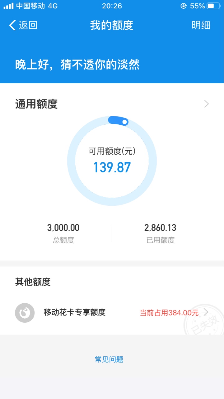 花呗逾期20天，今天还上就能用了，可惜错过了提额，失败啊，芝麻分798跌到了693，我靠5 / 作者:猜不透你的淡然3 / 