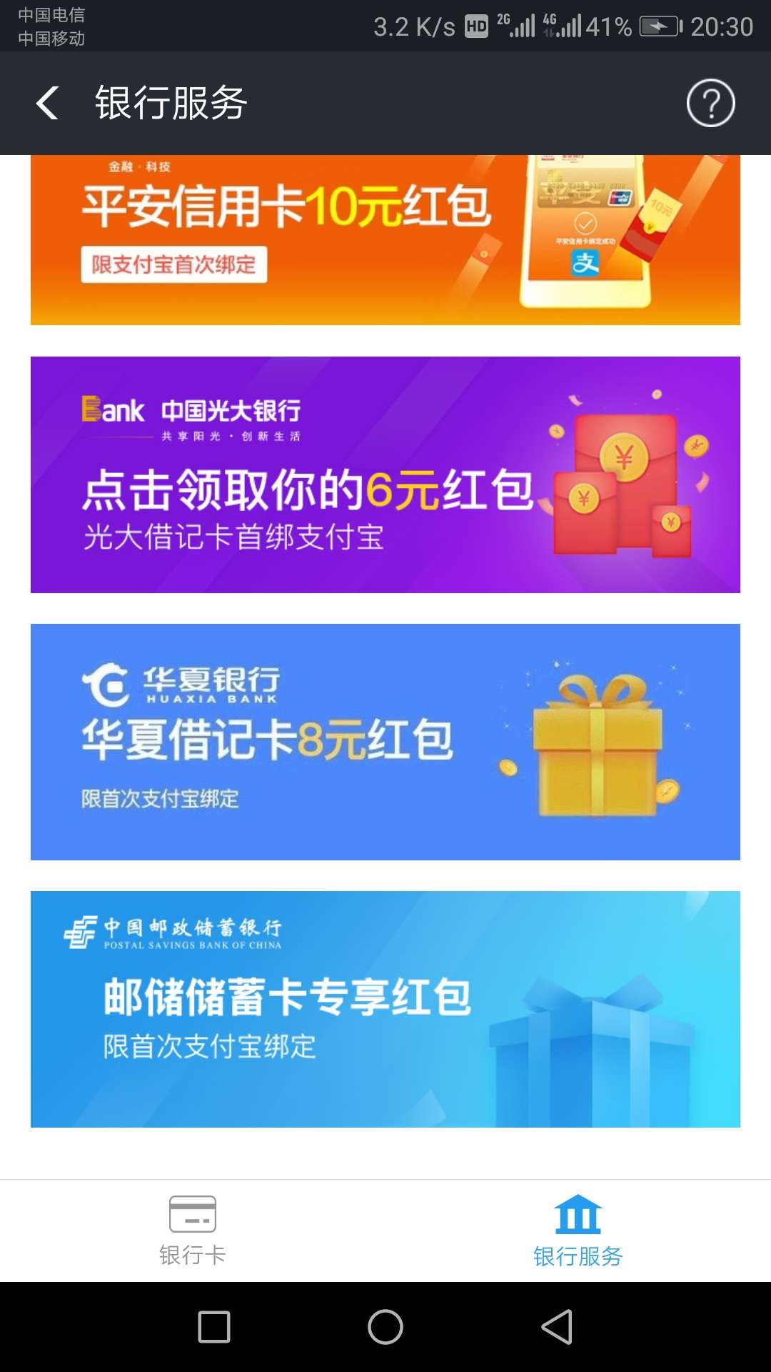 活动期内，支付宝绑定华夏银行储蓄卡，得8块红包，泡面钱有了，这个简单

100 / 作者:woqusd / 