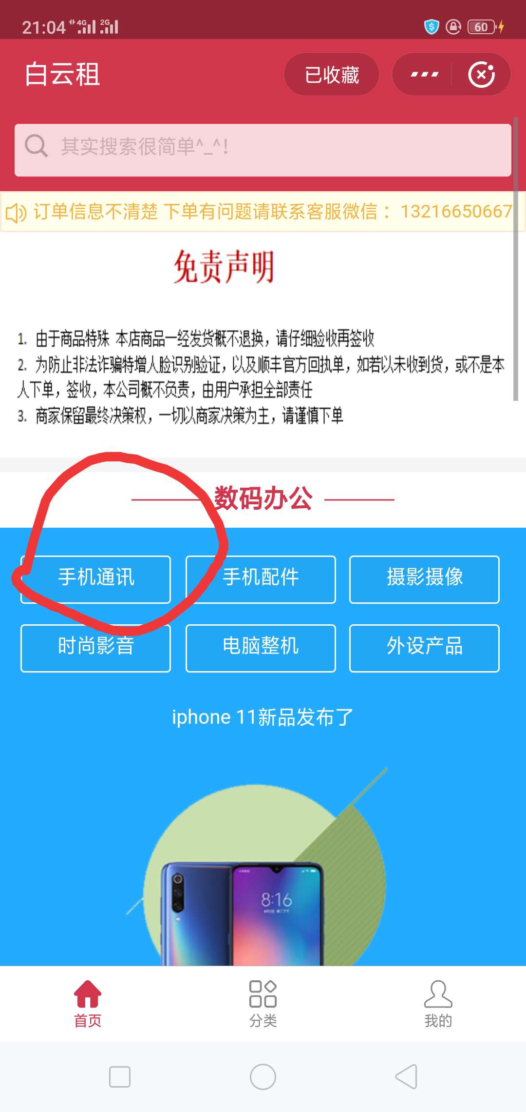 @卡农苹果 水水水！支付宝鲁手机！白云租！




37 / 作者:qw123456789a / 