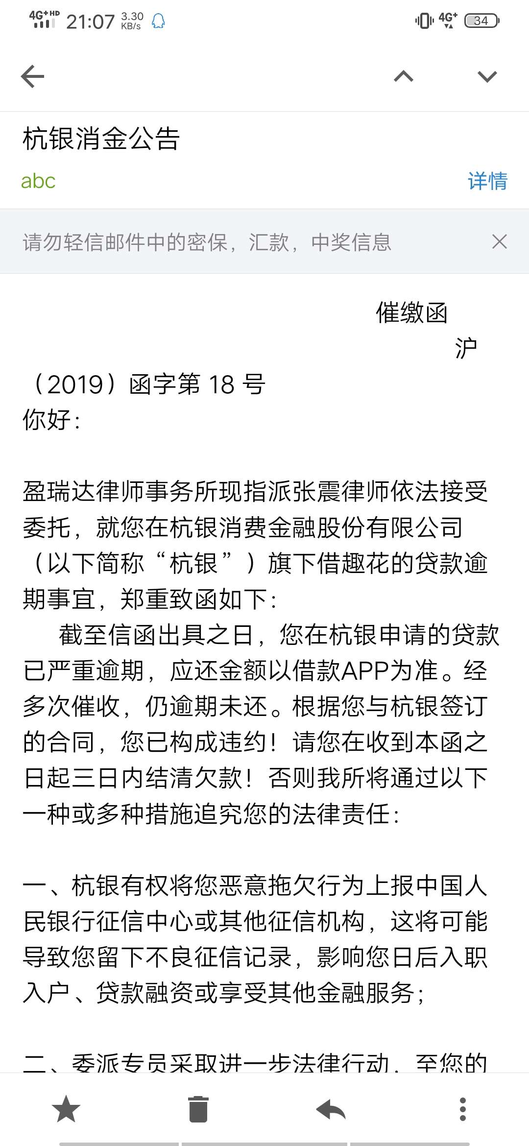老哥们，杭银也就是携程借趣花3万逾期一年了，现在发这催收函是真的么，会冻结名下资5 / 作者:啦啦啦啦啦jibfg / 
