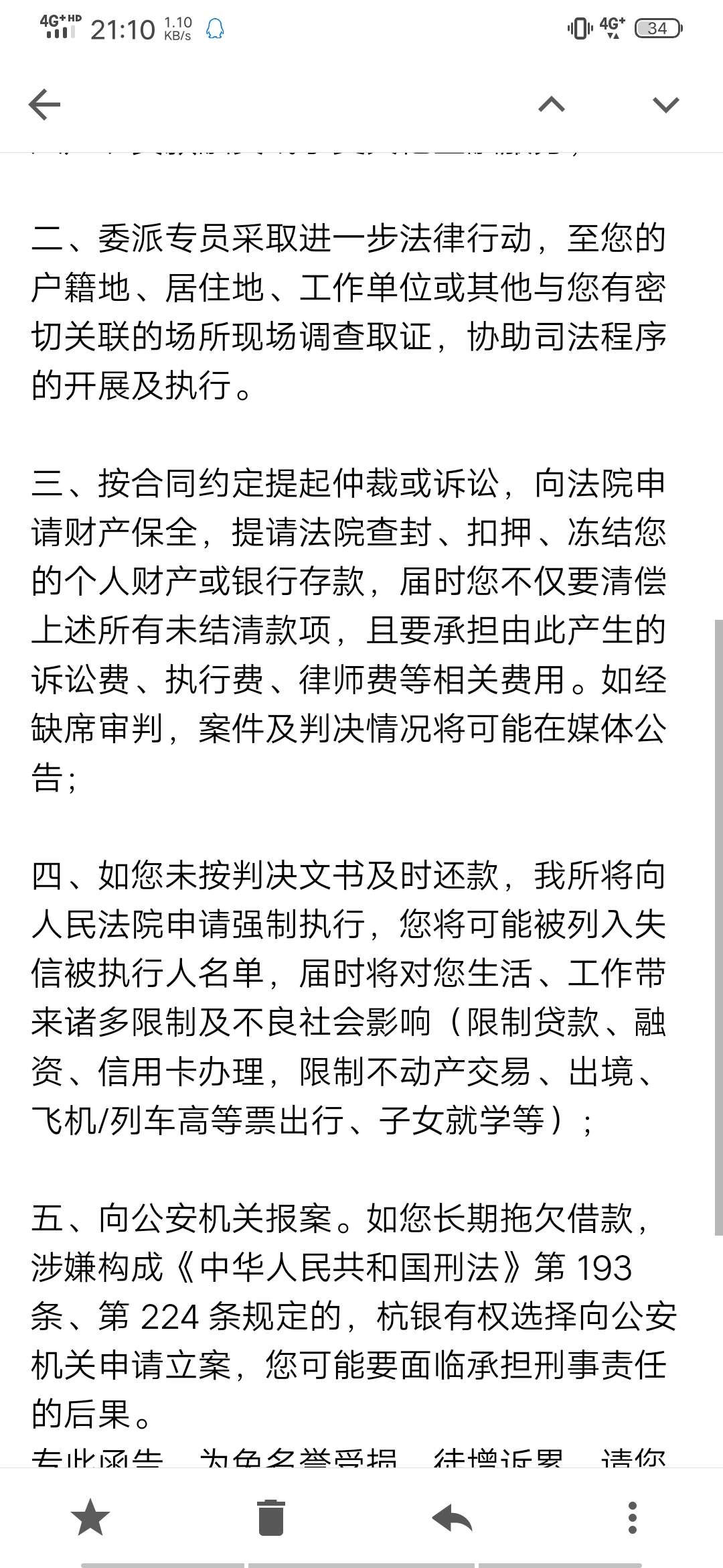老哥们，杭银也就是携程借趣花3万逾期一年了，现在发这催收函是真的么，会冻结名下资33 / 作者:啦啦啦啦啦jibfg / 
