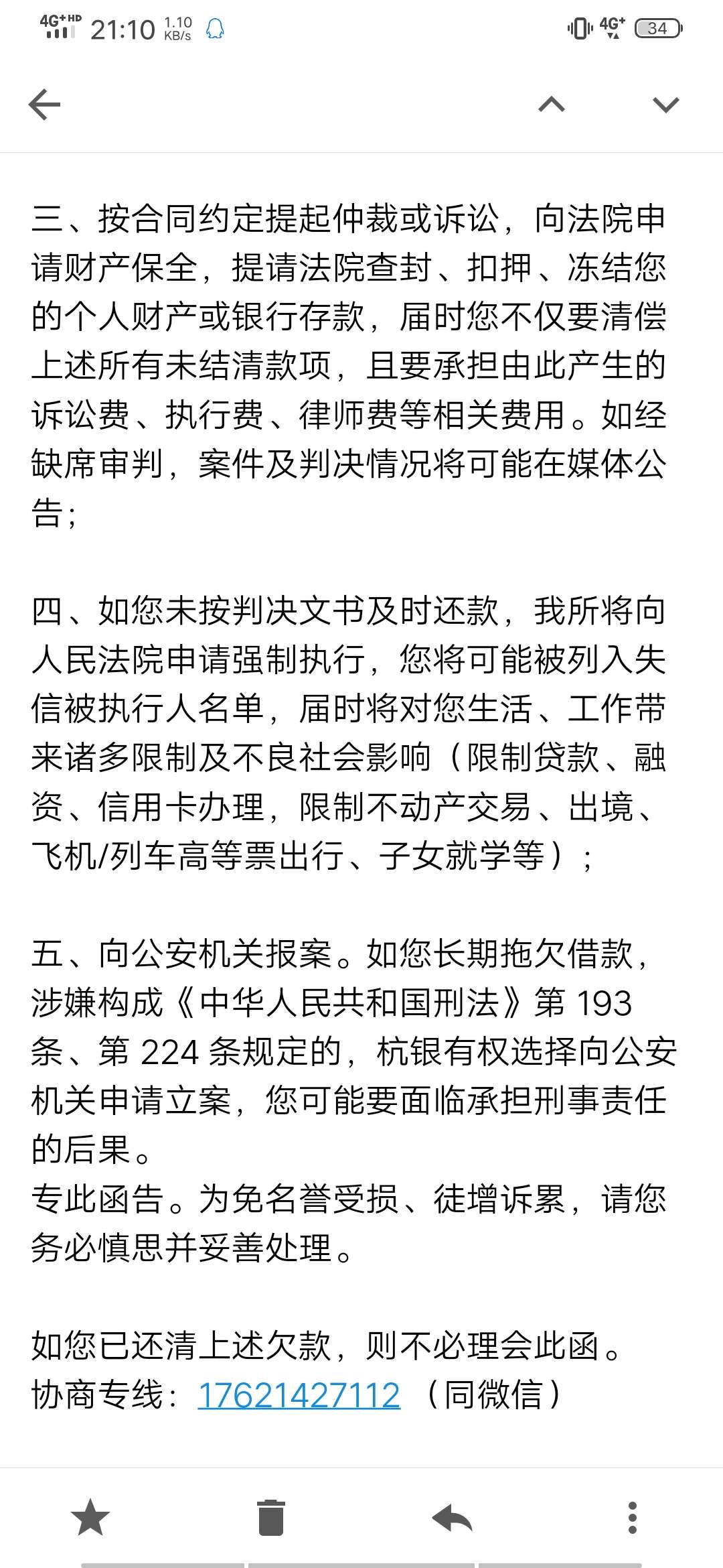 老哥们，杭银也就是携程借趣花3万逾期一年了，现在发这催收函是真的么，会冻结名下资14 / 作者:啦啦啦啦啦jibfg / 