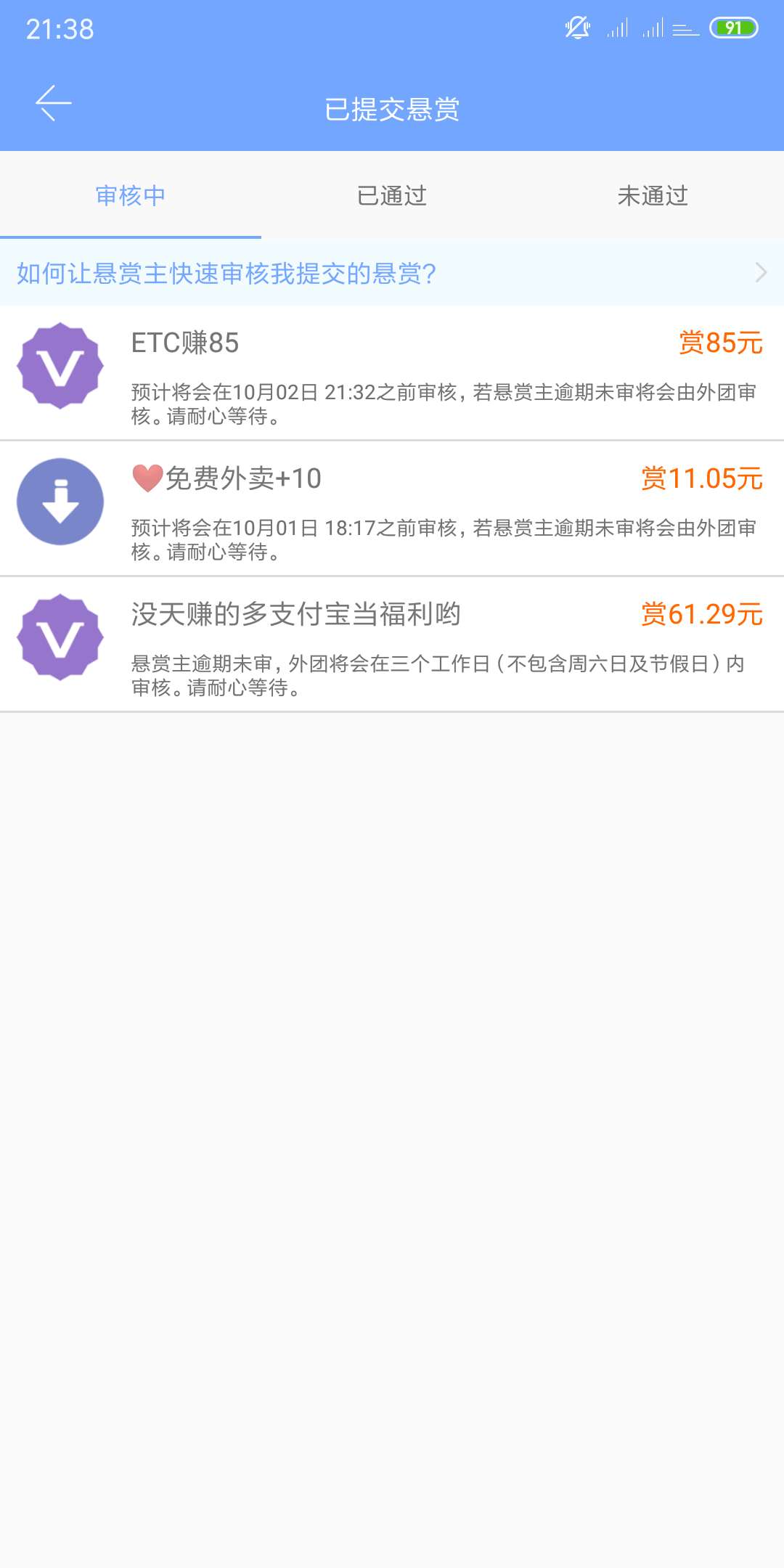 卧槽老哥们我发现个BUG啊，众人帮里这个ETC任务貌似可以无限撸啊，我前天撸过一个，审84 / 作者:周小瑶 / 