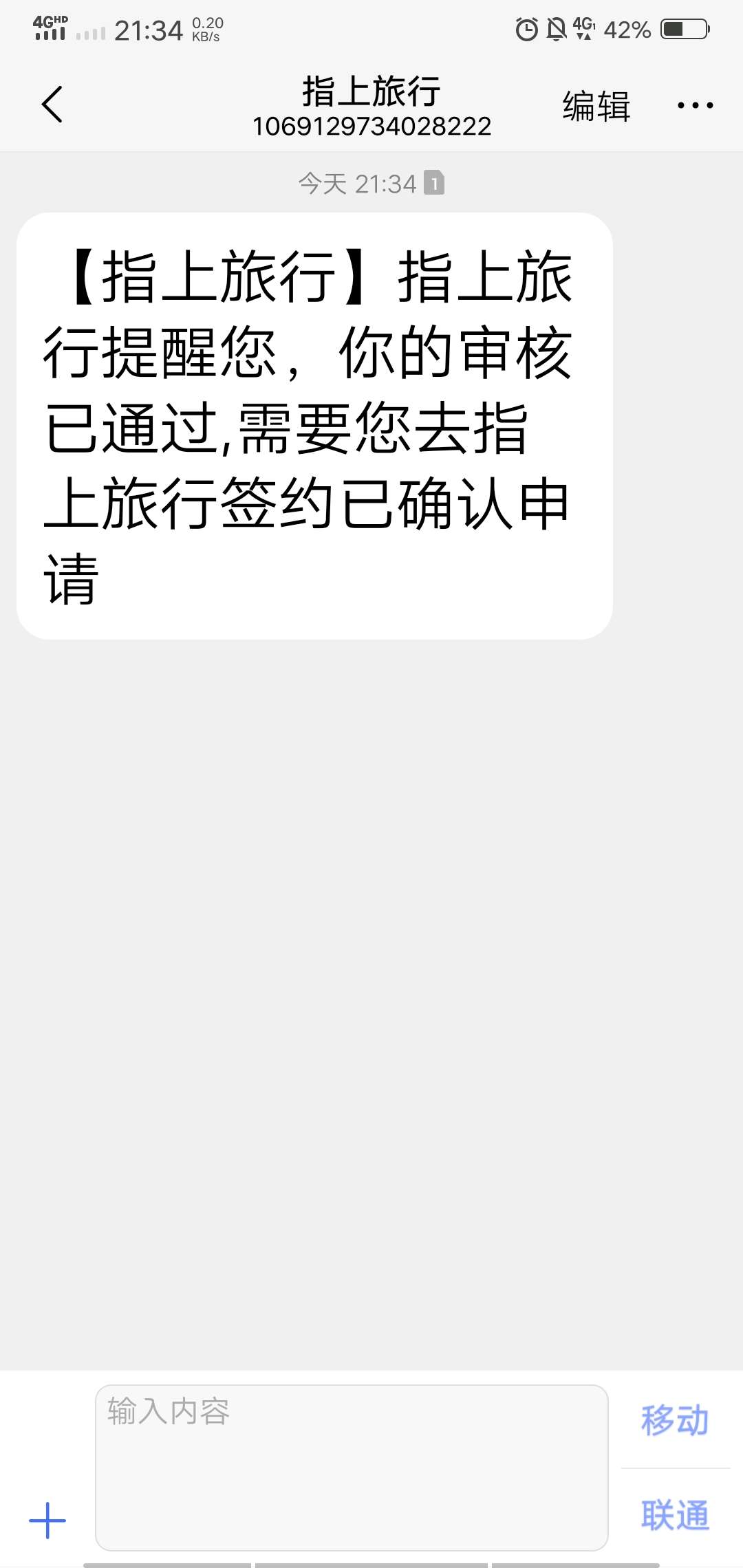 前天晚上申请的指上旅行，刚审核通过，签约秒到



7 / 作者:大山是个帅哥 / 