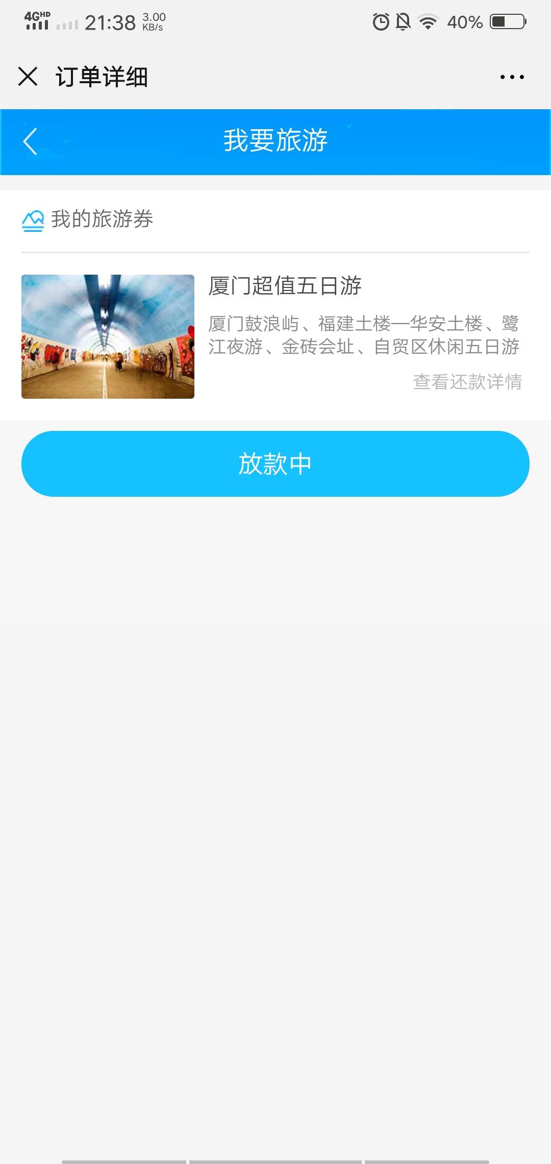 前天晚上申请的指上旅行，刚审核通过，签约秒到



95 / 作者:大山是个帅哥 / 