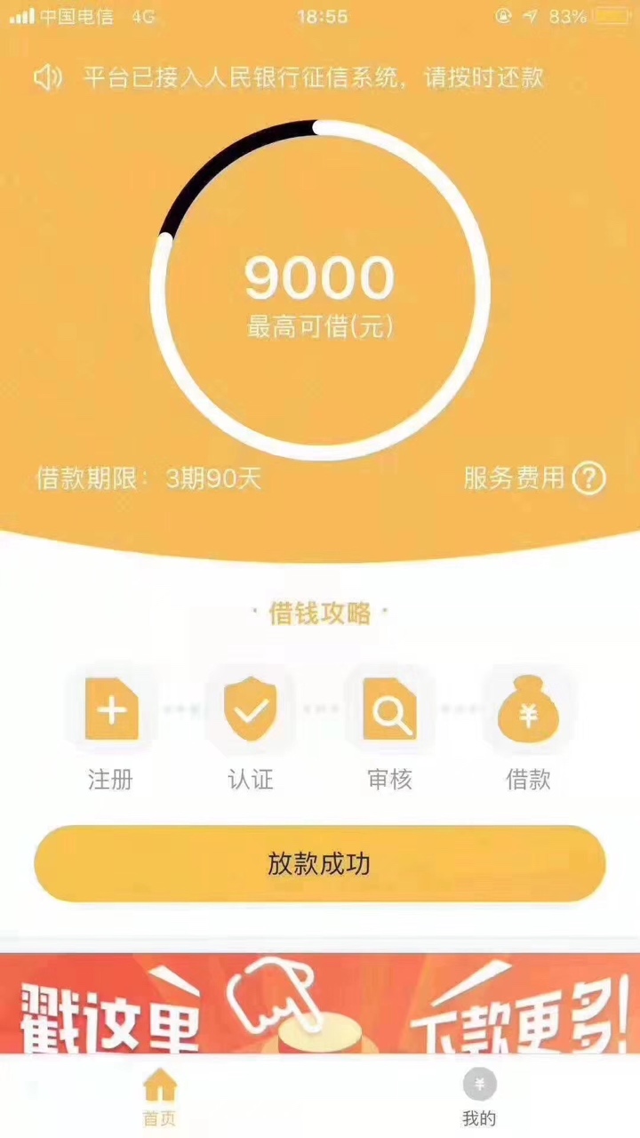 大神，快来看，这个是什么贷款。黑户下9000！今晚通宵操作，老哥们速度冲鸭！有回访电83 / 作者:茫徒 / 